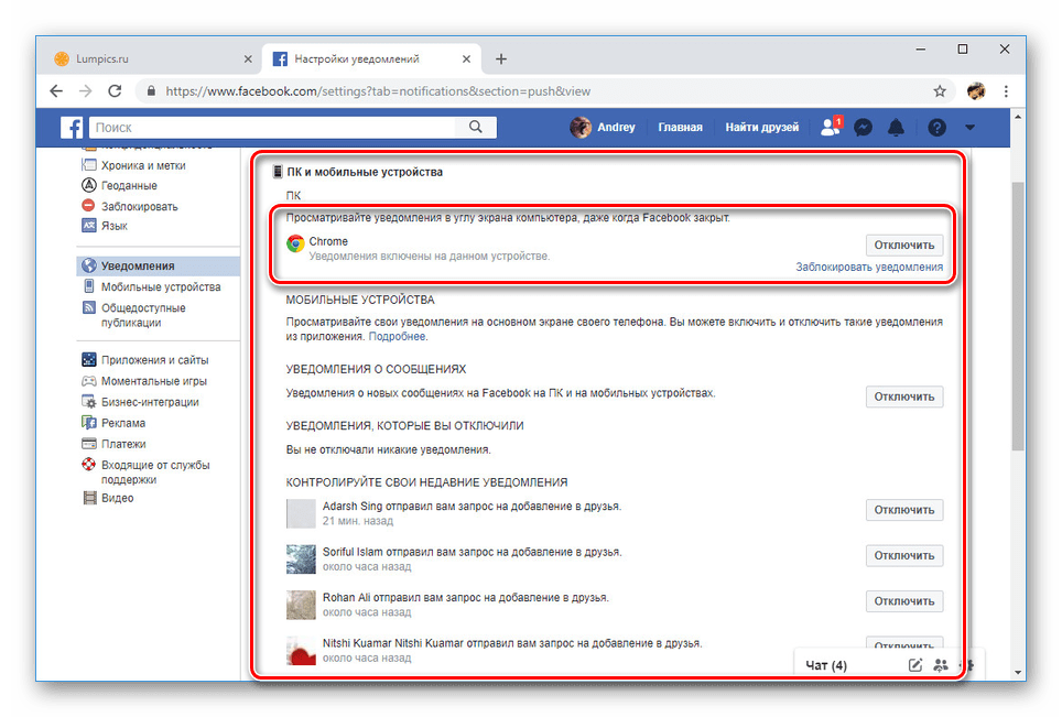 Отключение уведомлений на ПК на Facebook