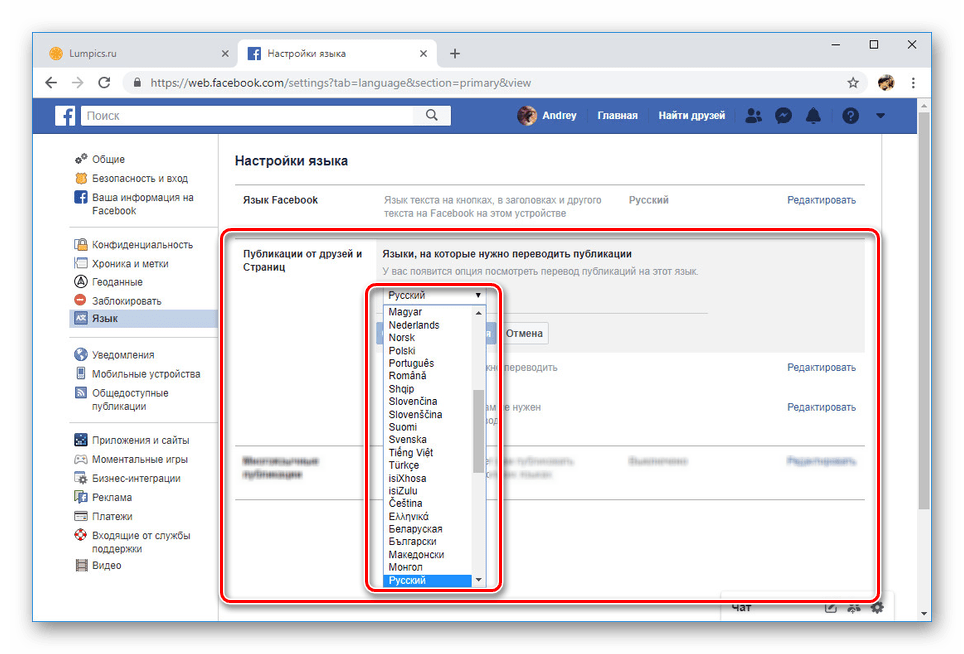 Изменение перевода для постов на Facebook в Настройках