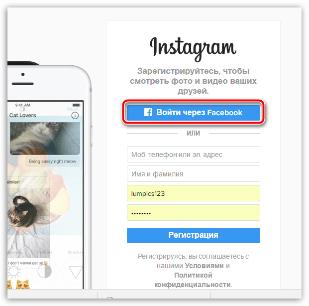 Вход в Instagram через Facebook
