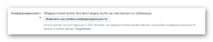 настройки конфиденциальности группы фейсбук