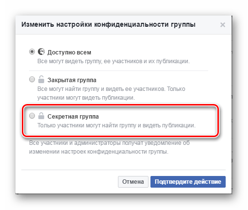 перевод группы в статус секретной