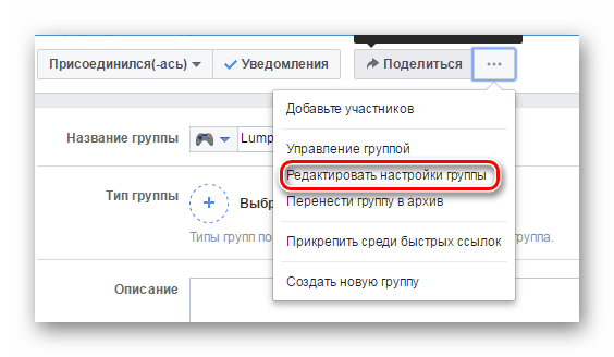 редактировать настройки группы фейсбук