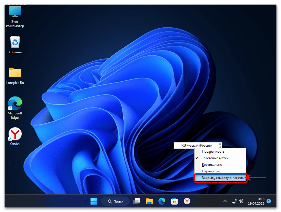 Как убрать языковую панель в windows 11 02
