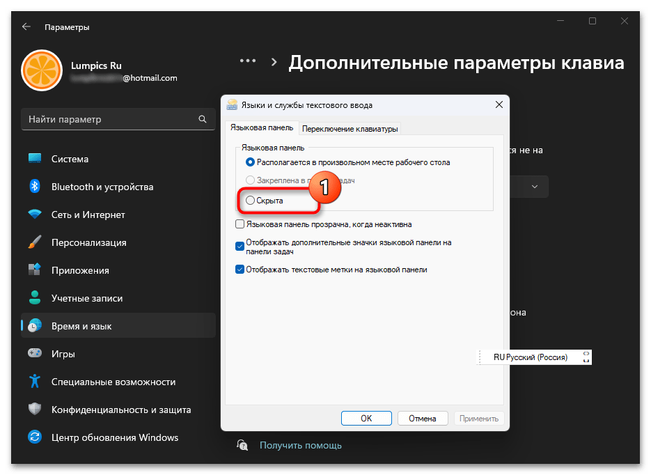 Как убрать языковую панель в windows 11 19