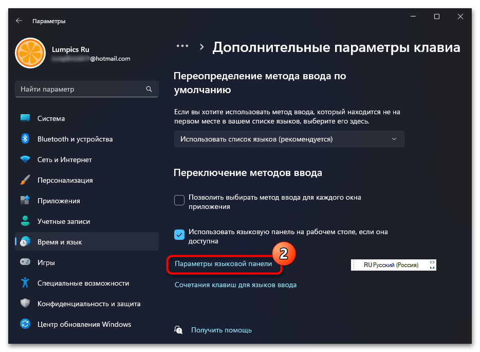 Как убрать языковую панель в windows 11 18