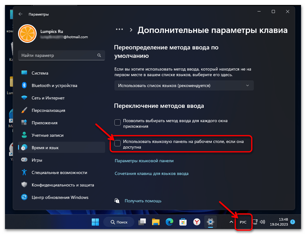 Как убрать языковую панель в windows 11 16