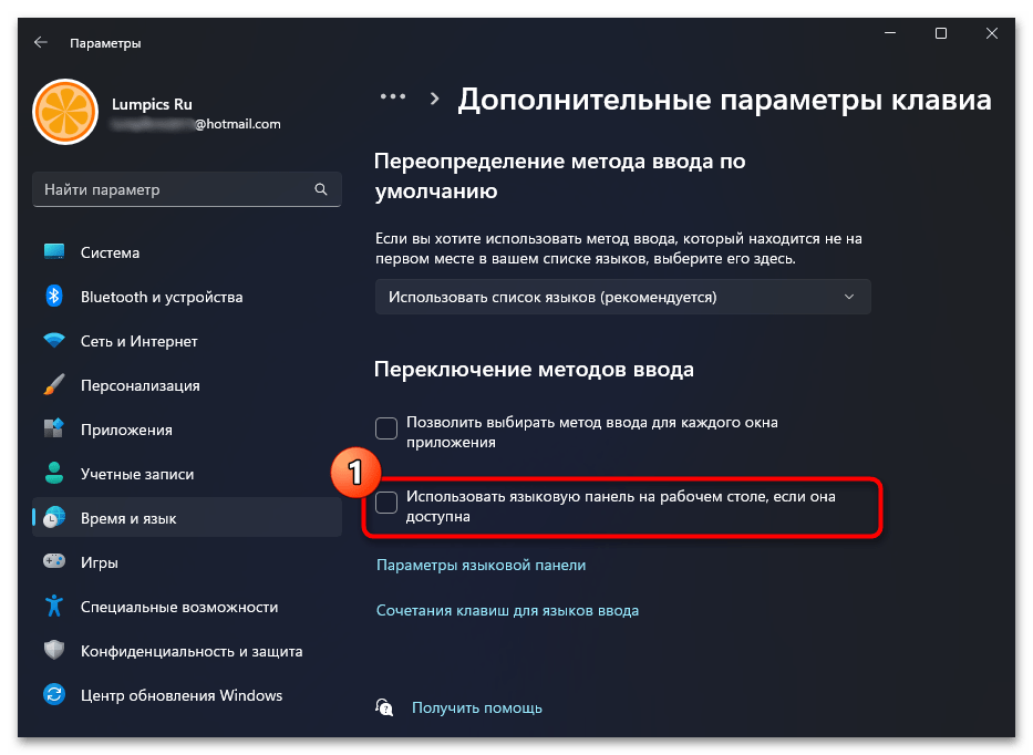 Как убрать языковую панель в windows 11 17