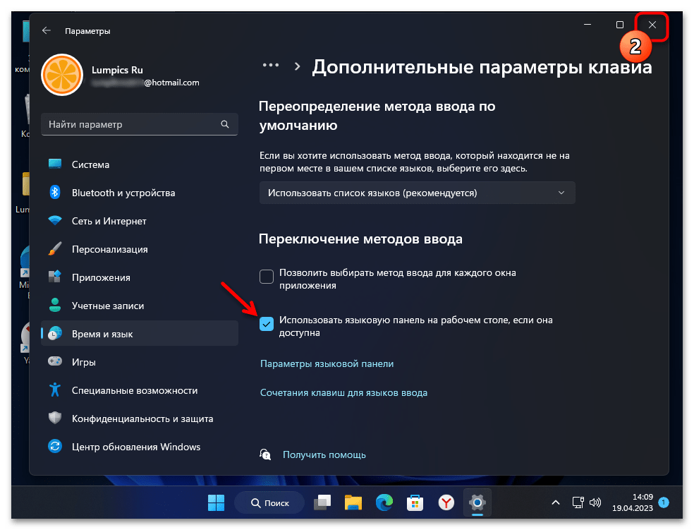 Как убрать языковую панель в windows 11 23