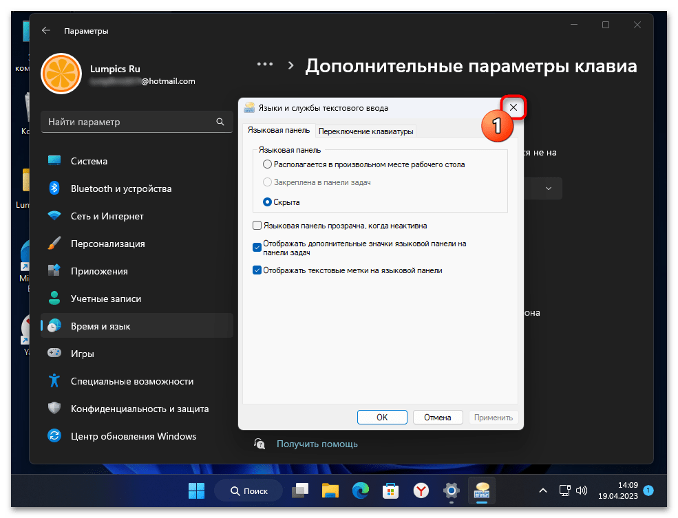 Как убрать языковую панель в windows 11 22