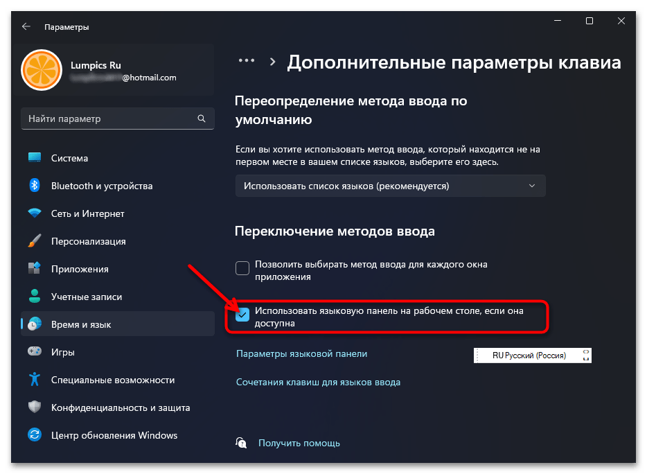 Как убрать языковую панель в windows 11 15