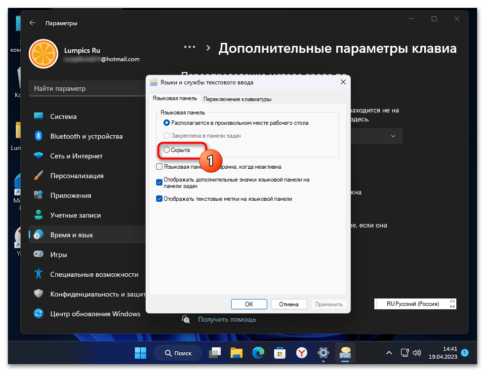 Как убрать языковую панель в windows 11 34