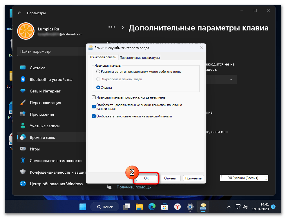 Как убрать языковую панель в windows 11 35