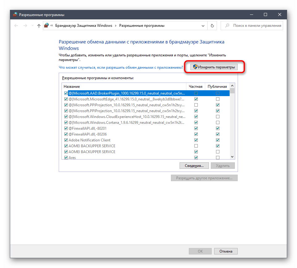 Включение параметров брандмауэра для исправления неполадки 0xc0000906 в Windows 10