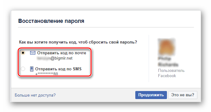 Выбор способа получения кода для сброса пароля в фейсбук