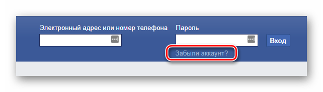 Ссылка для восстановления аккаунта на странице регистрации Фейсбук