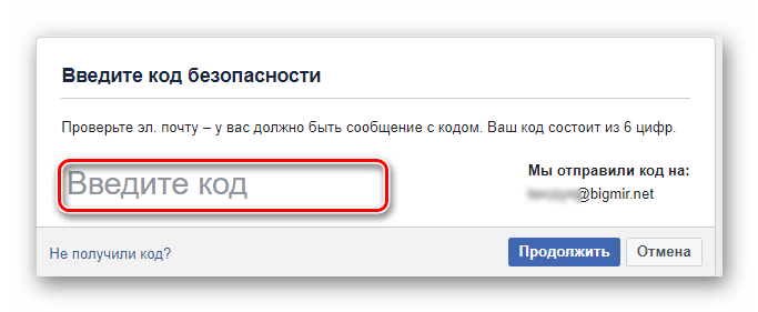 Окно для ввода кода сброса пароля в фейсбук