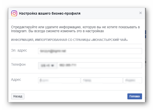 Настройка бизнес-профиля инстаграм