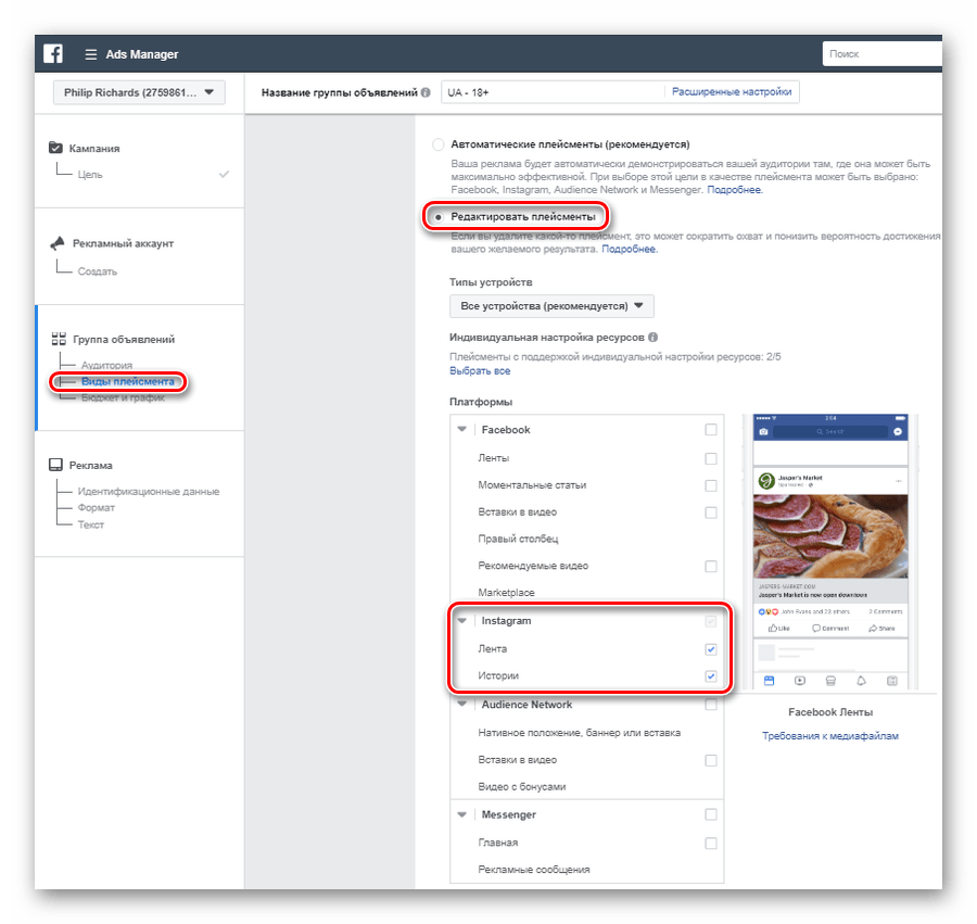 Настройка плейментов рекламной кампании фейсбук