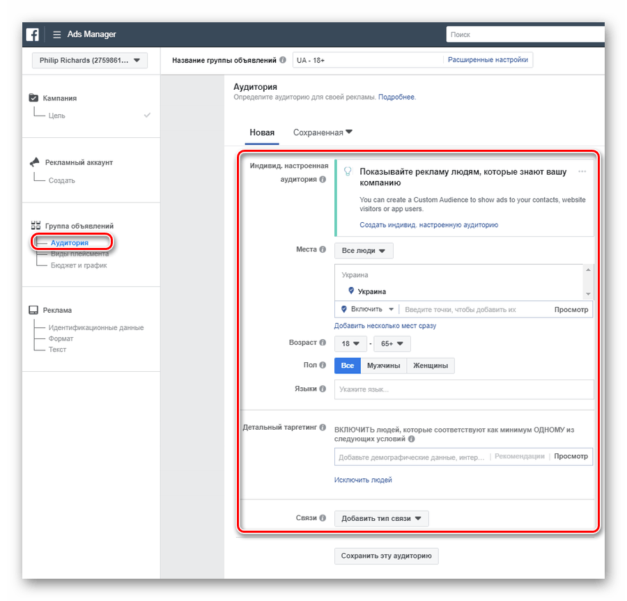 Выбор характеристик целевой аудитории в рекламной кампании фейсбук