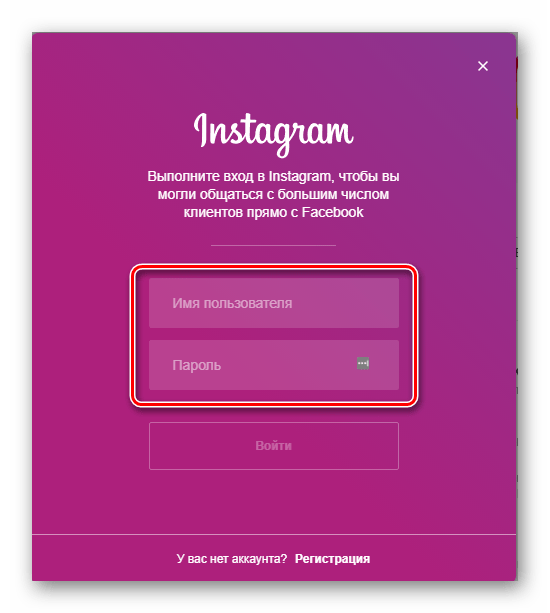 Окно входа в аккаунт инстаграм