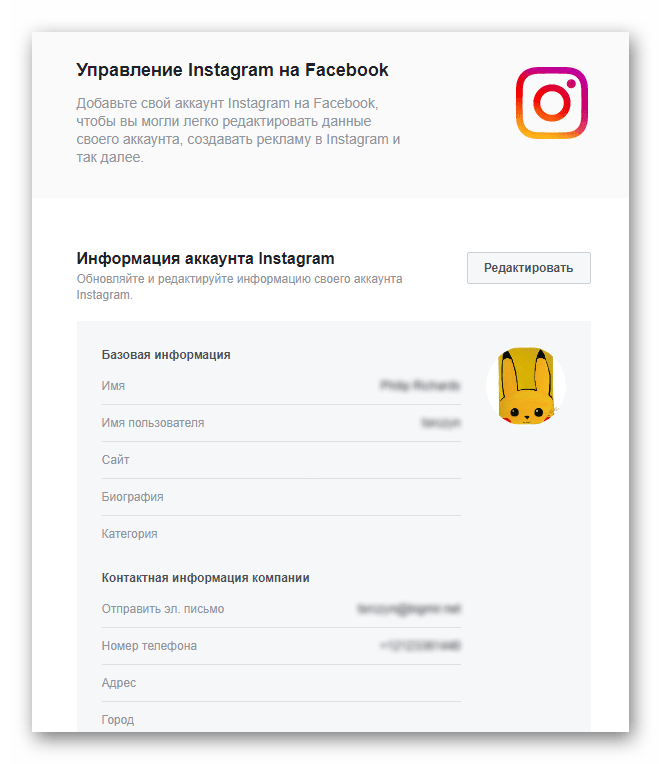 Информация о привязанном аккаунте инстаграм на бизнес-странице фейсбук