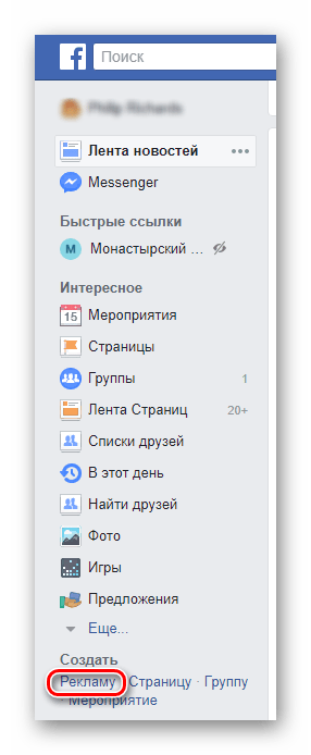 Переход к созданию рекламы на странице пользователя фейсбук