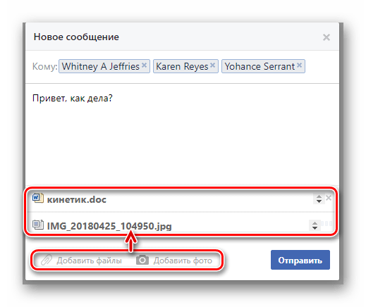 Прикрепление файлов к сообщению в фейсбук