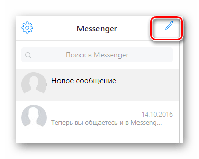 Создание нового сообщения при входе в мессенджер с главной страницы учетной записи фейсбук