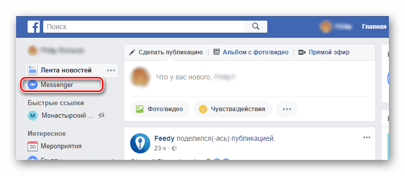 Ссылка на мессенджер на главной странице учетной записи фейсбук