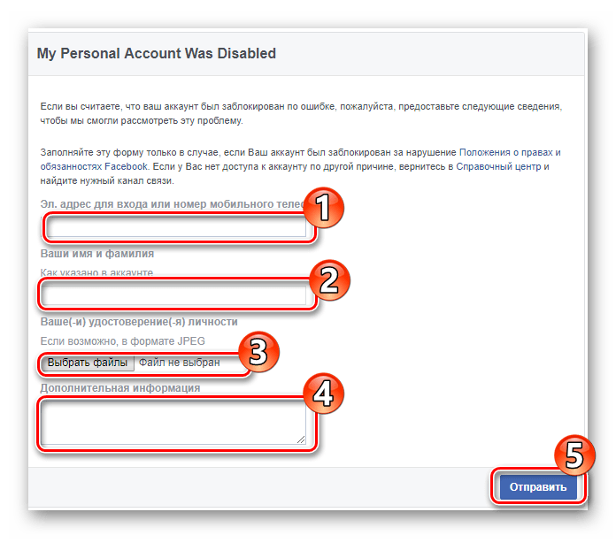Заполнение формы жалобы на блокировку аккаунта в фейсбук