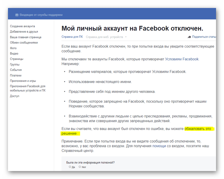 Переход на страницу подачи апелляции в фейсбук