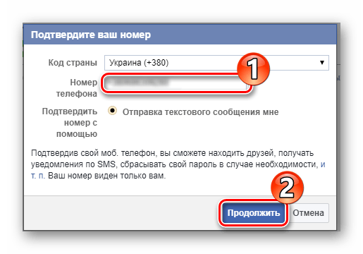 Ввод телефонного номера для привязки к аккаунту в фейсбук