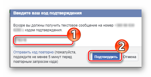 Подтверждение телефонного номера, привязываемого к аккаунту в Фейсбук