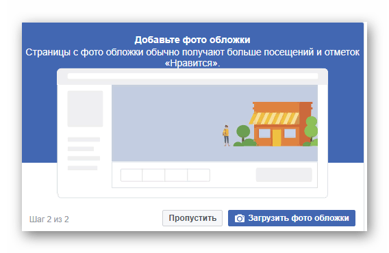Установка фото обложки на бизнес страницу в Фейсбук