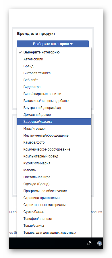 Выбор подкатегории продукта для продвижения при создании бизнес страницы Фейсбук