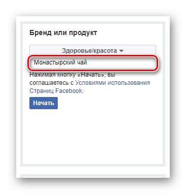 Ввод названия своей бизнес страницы на Фейсбук