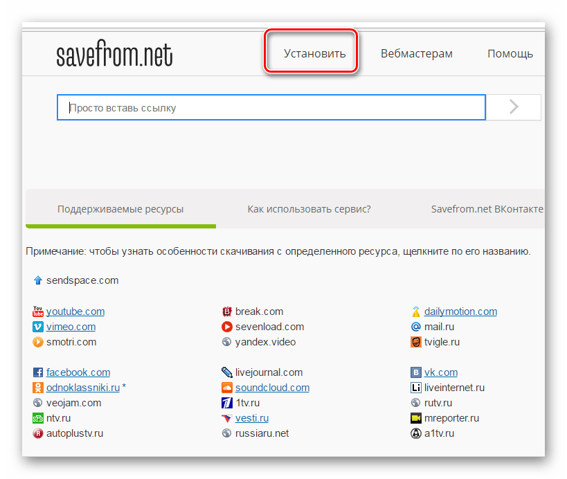 Скачать Savefrom
