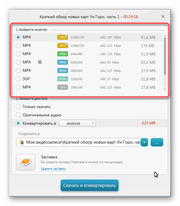 Выбор качества Freemake Video Downloader