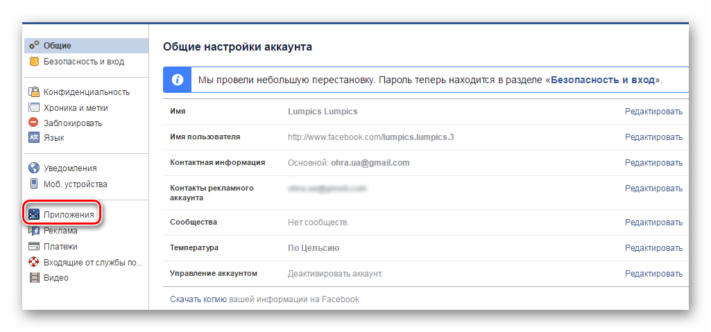 Настройки приложений Фейсбук