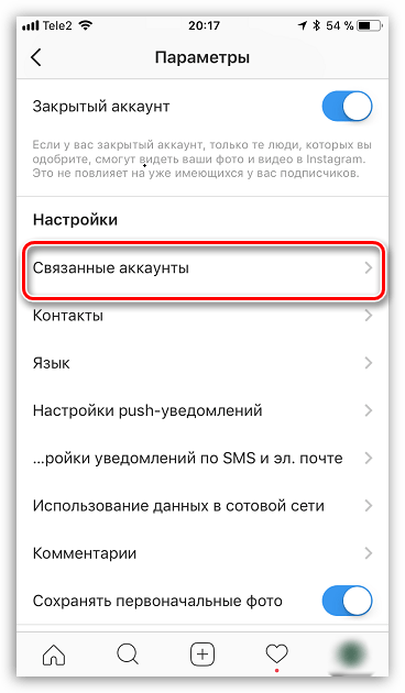 Связанные аккаунты в Instagram