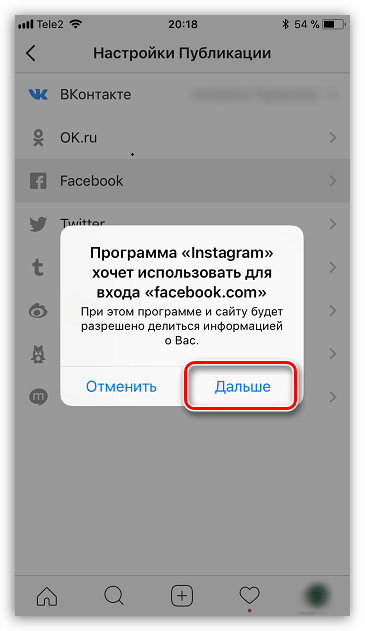 Подтверждение привязки аккаунта Facebook к Instagram