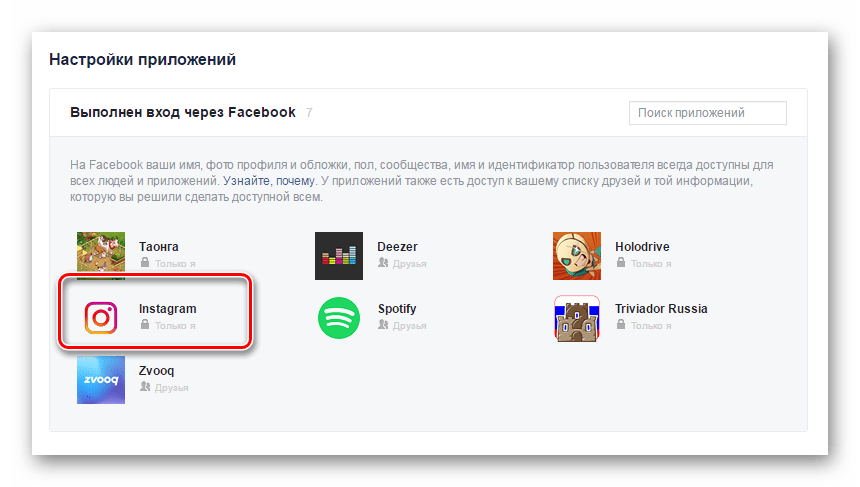 Настройка приложения Инстаграм в Фейсбук