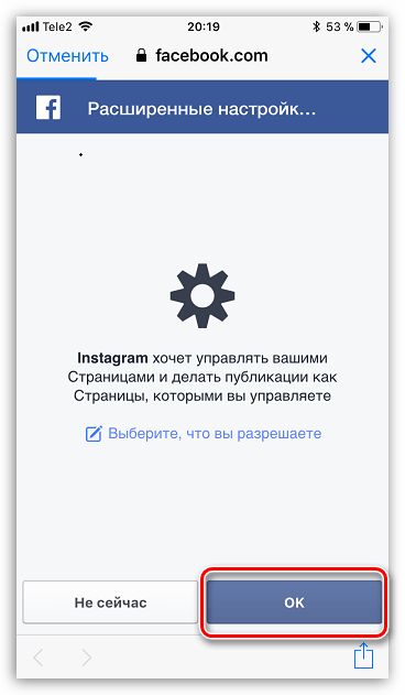 Завершение привязки аккаунта Facebook к Instagram