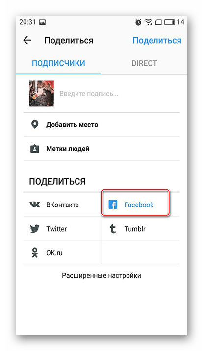 поделиться фото в Фейсбук