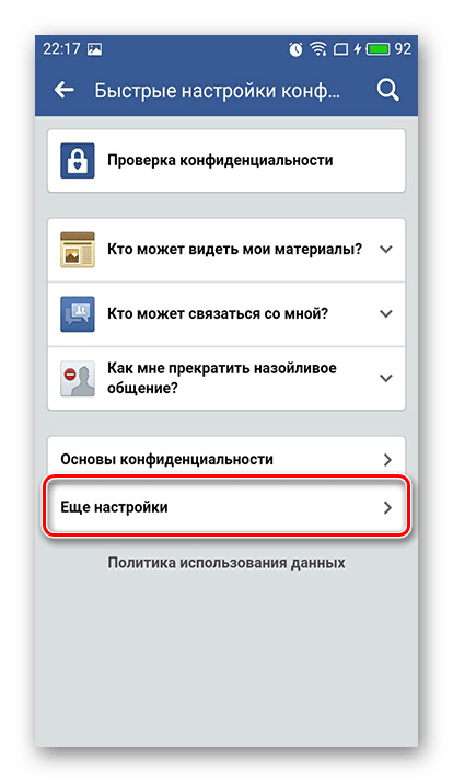 общие настройки приложение Фейсбук