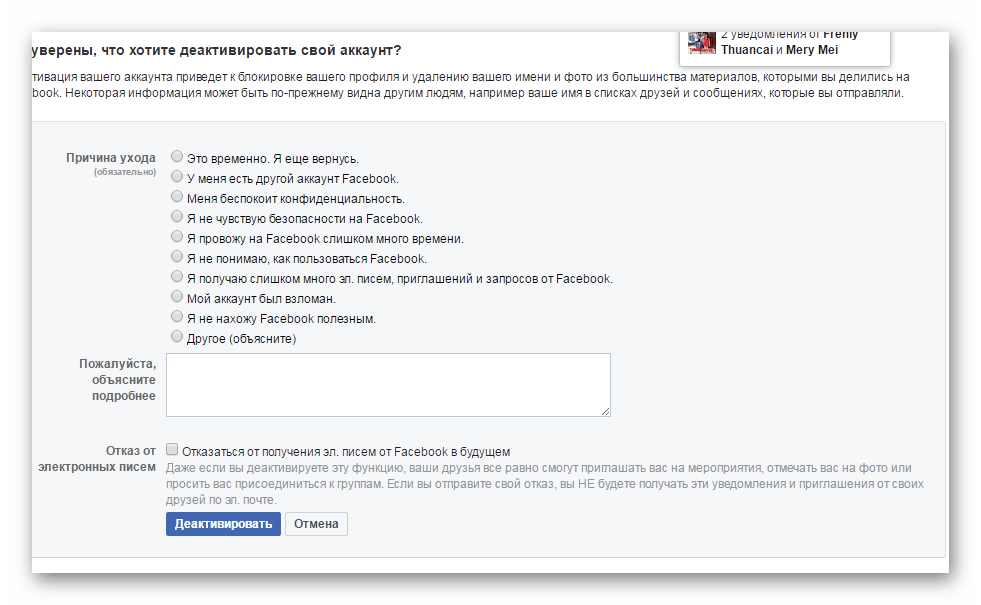 причина деактивации аккаунта Фейсбук