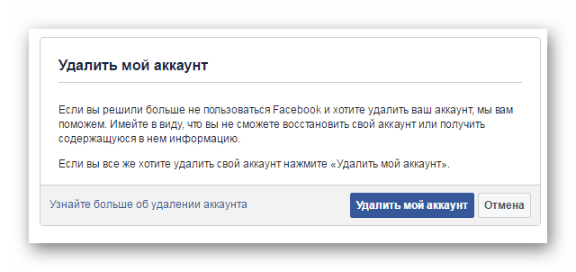 Удалить аккаунт Фейсбук 3