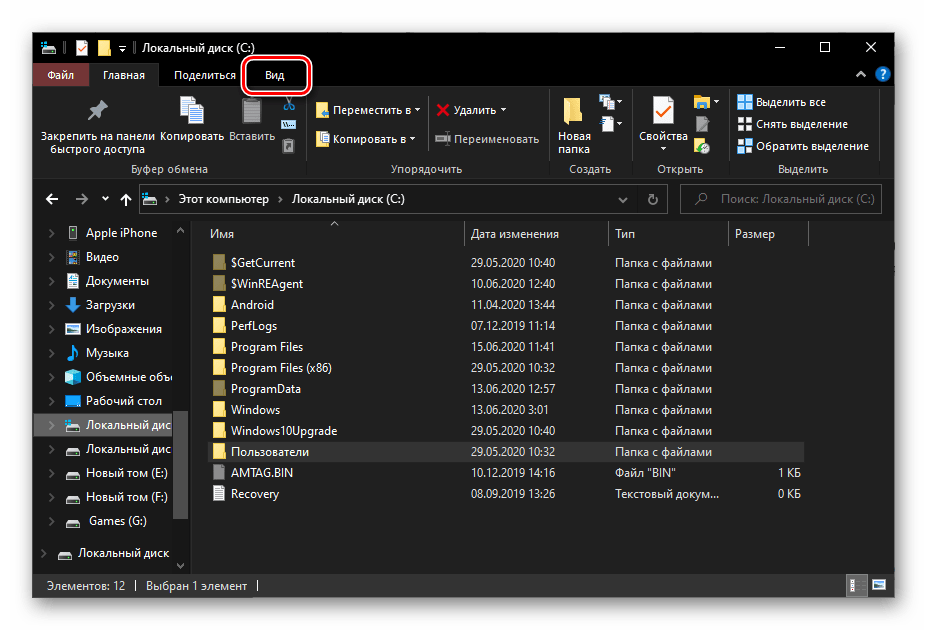 Открыть вкладку Вид в Проводнике ОС Windows 10