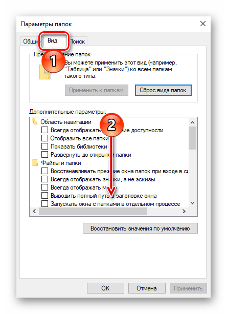 Перейти во вкладку Вид Параметров папок в Проводнике на ОС Windows 10