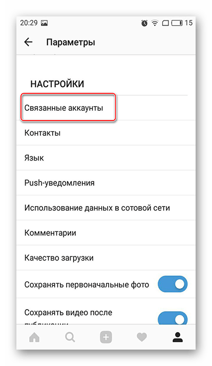 Настройки связанных аккаунтов инстаграм